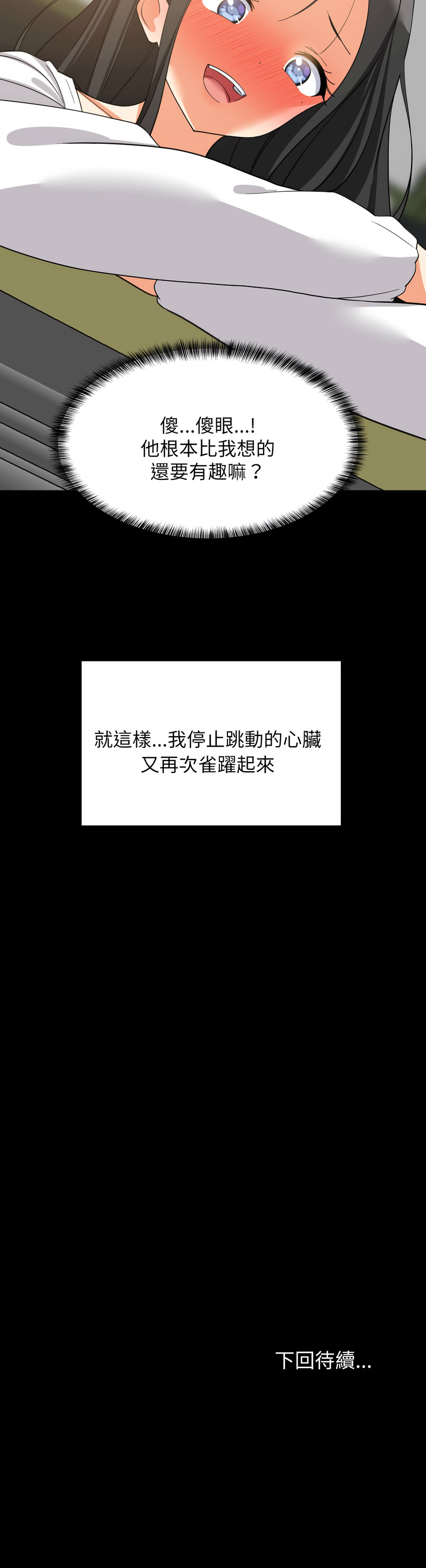 [1535] 难缠姐妹偏要和我同居 | 家教住我家 | 難纏姐妹偏要和我同居 1-103 [Chinese] [Ongoing] - Page 1241