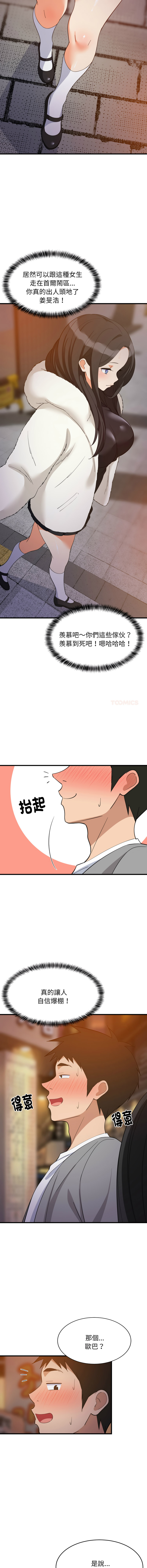 [1535] 难缠姐妹偏要和我同居 | 家教住我家 | 難纏姐妹偏要和我同居 1-103 [Chinese] [Ongoing] - Page 1244