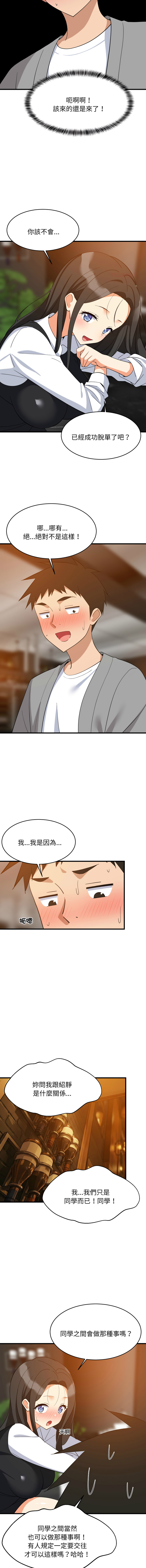 [1535] 难缠姐妹偏要和我同居 | 家教住我家 | 難纏姐妹偏要和我同居 1-103 [Chinese] [Ongoing] - Page 1253
