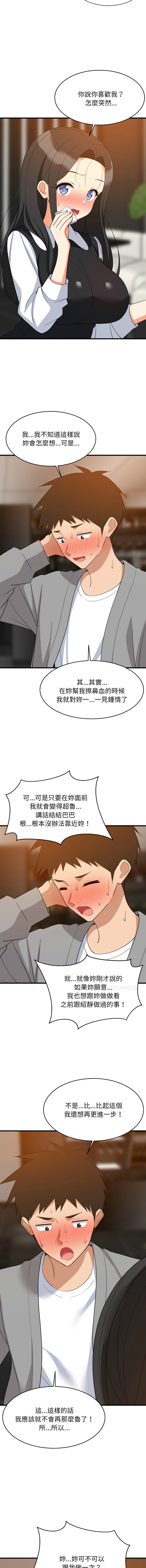 [1535] 难缠姐妹偏要和我同居 | 家教住我家 | 難纏姐妹偏要和我同居 1-103 [Chinese] [Ongoing] - Page 1260