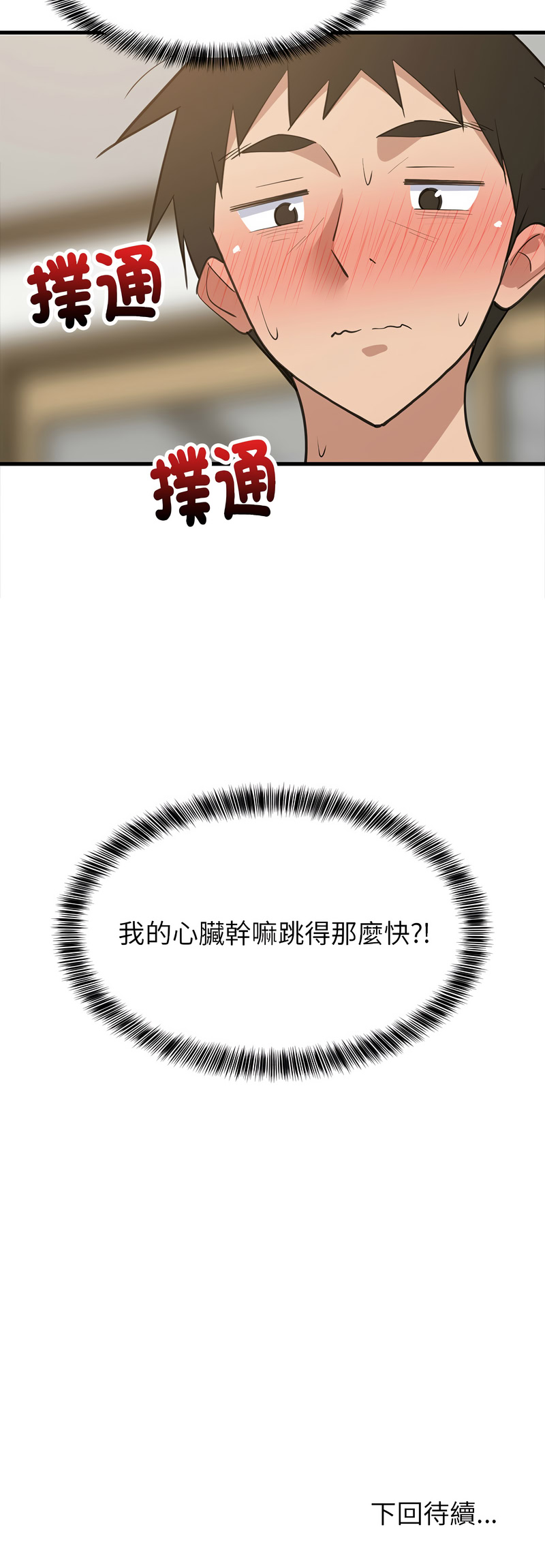 [1535] 难缠姐妹偏要和我同居 | 家教住我家 | 難纏姐妹偏要和我同居 1-103 [Chinese] [Ongoing] - Page 1436