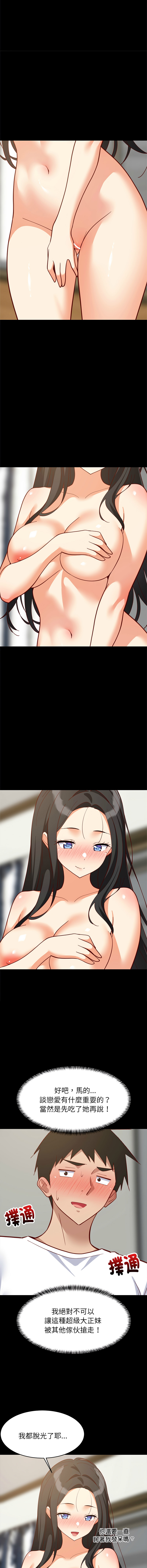 [1535] 难缠姐妹偏要和我同居 | 家教住我家 | 難纏姐妹偏要和我同居 1-103 [Chinese] [Ongoing] - Page 1460
