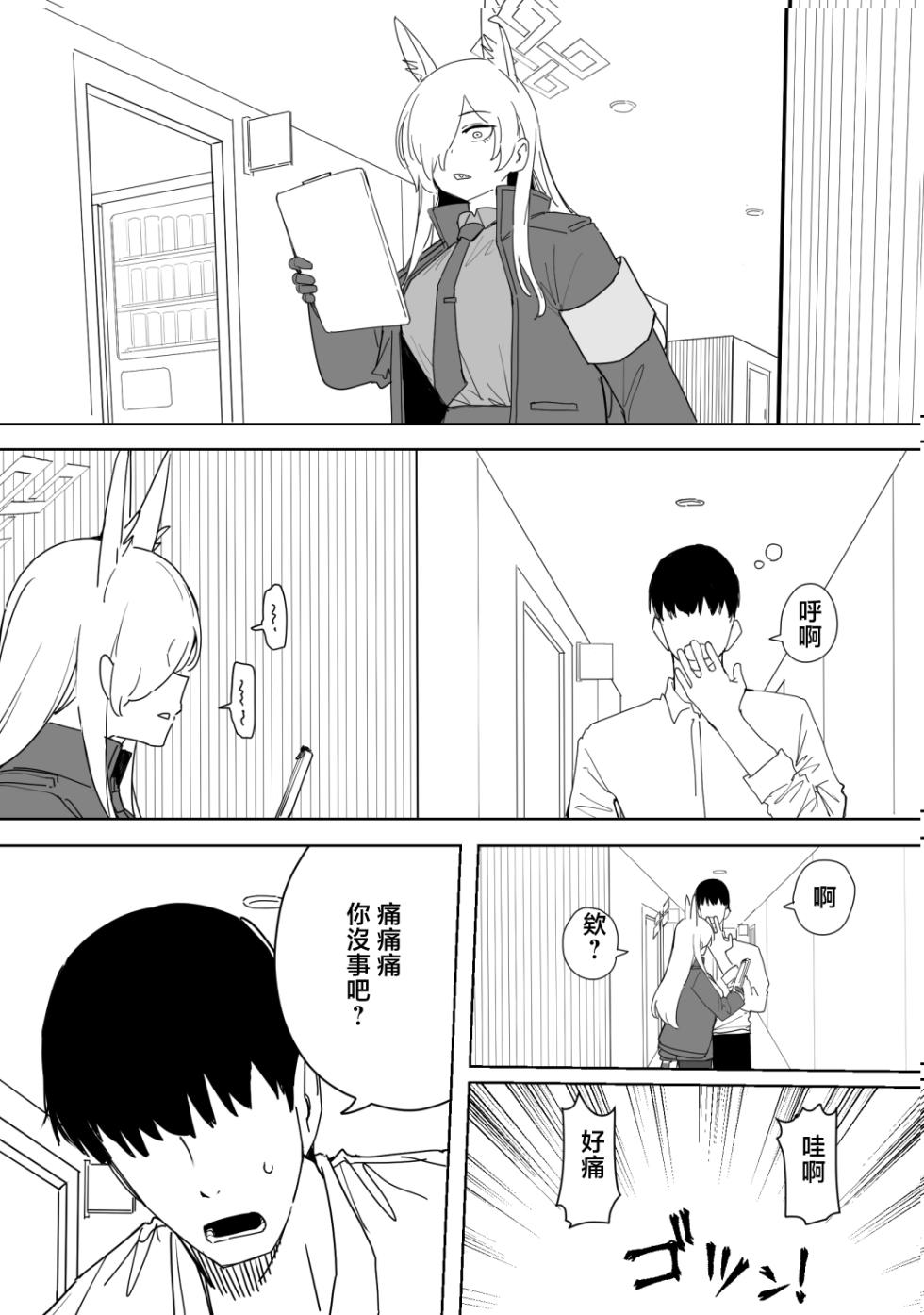 [Putama] Kanna 12-page (Blue Archive) [Chinese] - Page 1