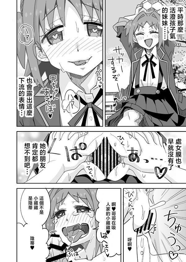[Ra-men] Asahi to Yuuya no Himitsu no Asobi (Onii-chan wa Oshimai!) [Chinese] - Page 3