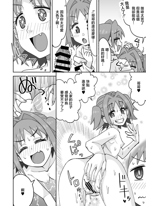 [Ra-men] Asahi to Yuuya no Himitsu no Asobi (Onii-chan wa Oshimai!) [Chinese] - Page 5