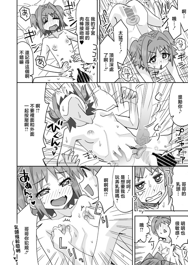 [Ra-men] Asahi to Yuuya no Himitsu no Asobi (Onii-chan wa Oshimai!) [Chinese] - Page 7