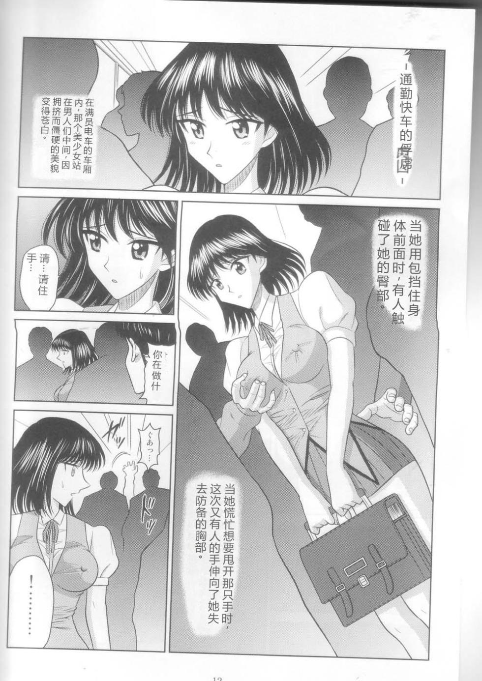 [Akiyama Production (Cloud Shouta)] Slave Rumble 7 (School Rumble) [Chinese] - Page 12