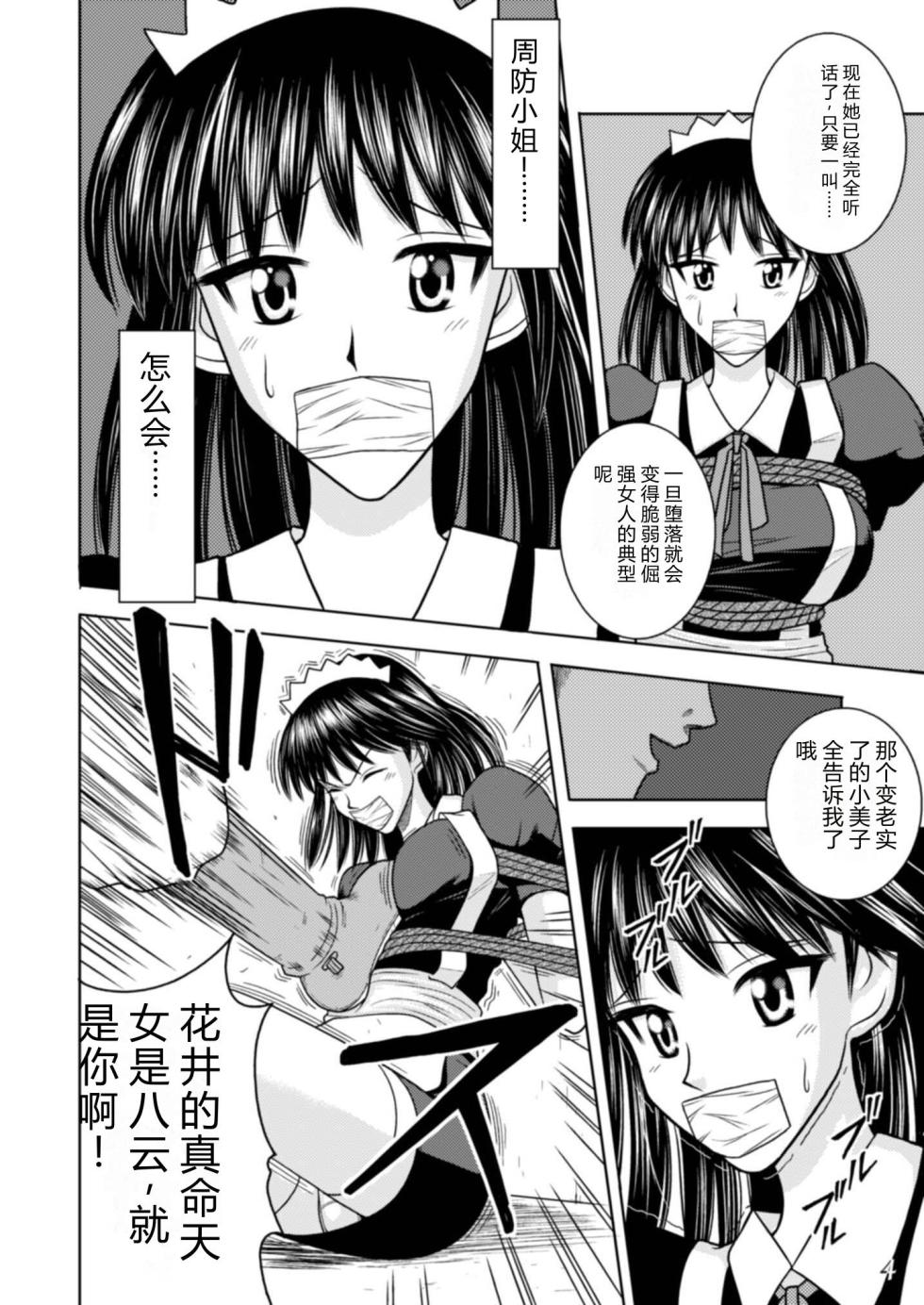 [Akiyama Production (Kurauda Shouta)] Slave Rumble (School Rumble) [Digital] [Chinese] - Page 5