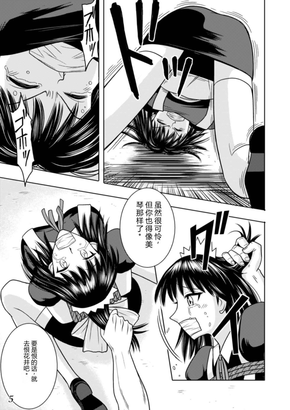[Akiyama Production (Kurauda Shouta)] Slave Rumble (School Rumble) [Digital] [Chinese] - Page 6