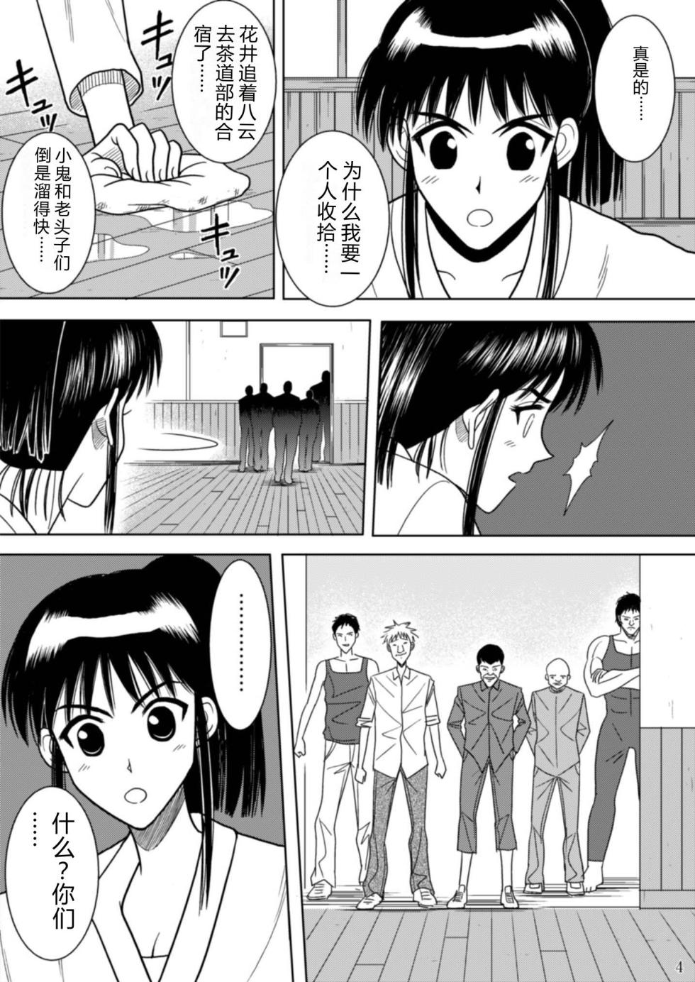 [Akiyama Production (Kurauda Shouta)] Slave Rumble (School Rumble) [Digital] [Chinese] - Page 26