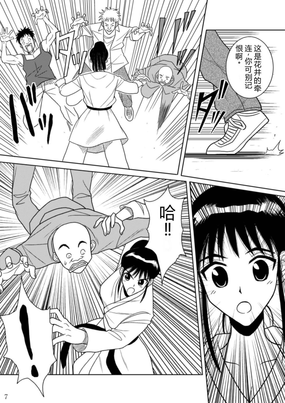 [Akiyama Production (Kurauda Shouta)] Slave Rumble (School Rumble) [Digital] [Chinese] - Page 29