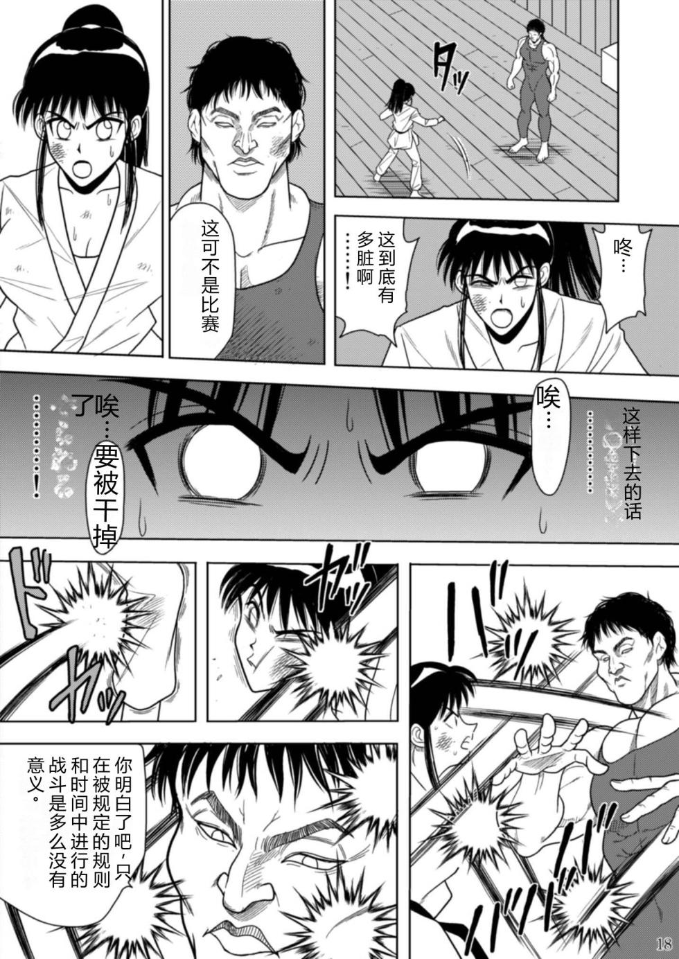 [Akiyama Production (Kurauda Shouta)] Slave Rumble (School Rumble) [Digital] [Chinese] - Page 40