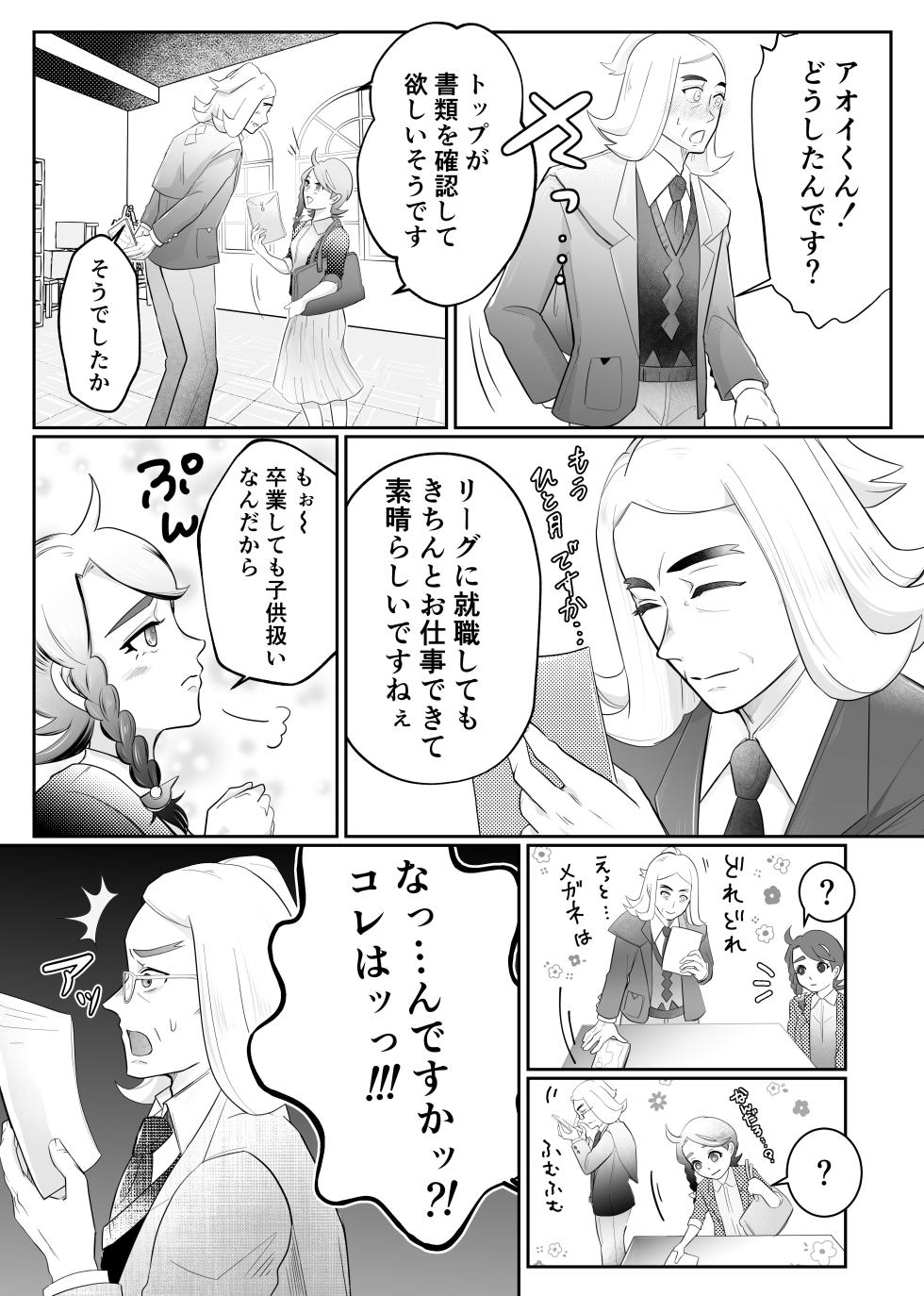 [Shira Store (Oshira)] Hsoi Magazine Vol. 2 (Pokémon Scarlet and Violet) [Digital] - Page 8