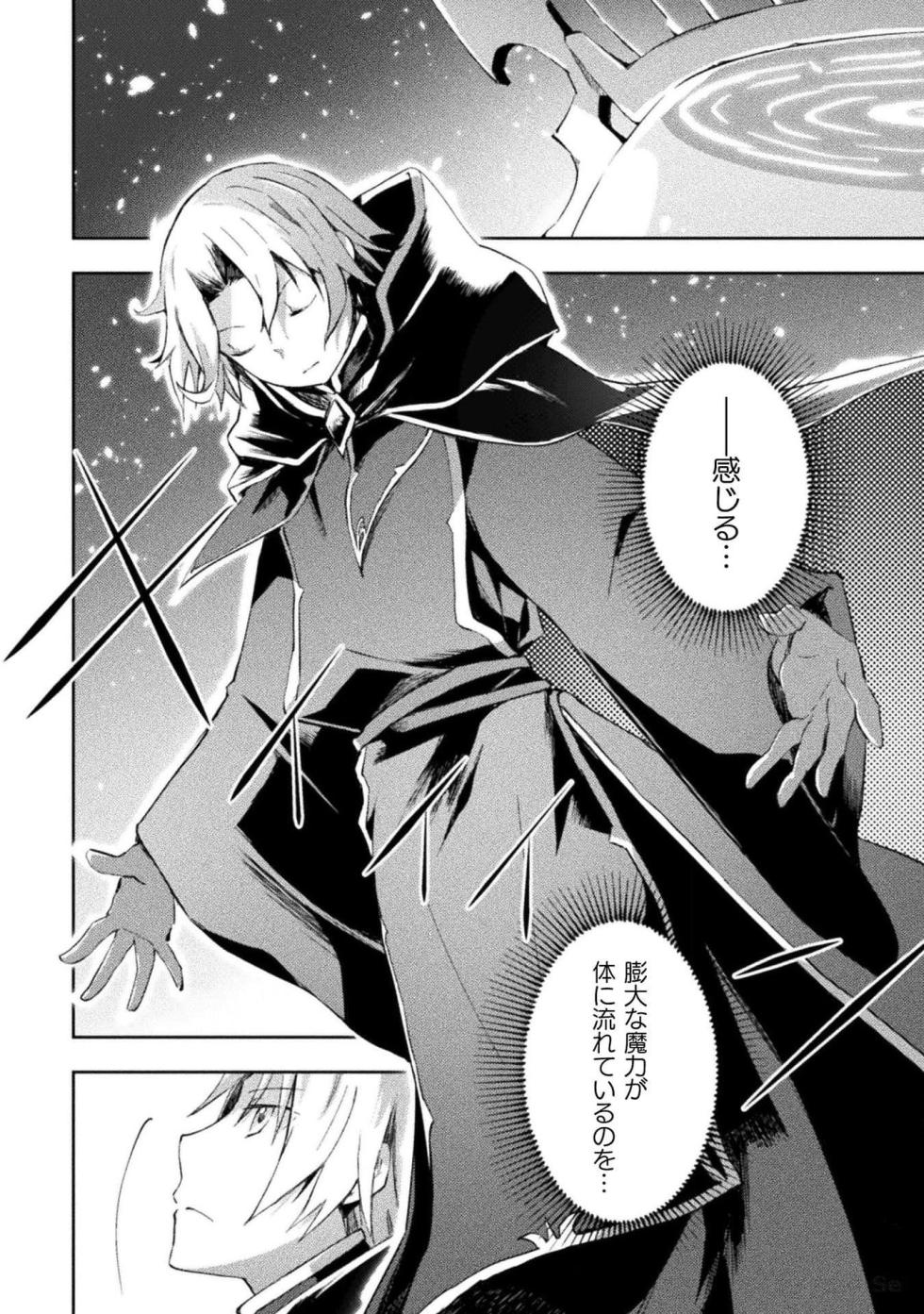[峰崎龍之介×しかげなぎ] ダンジョン暮らしの元勇者 THE COMIC 第04巻 - Page 6