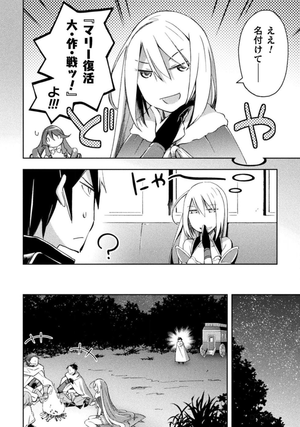 [峰崎龍之介×しかげなぎ] ダンジョン暮らしの元勇者 THE COMIC 第04巻 - Page 14
