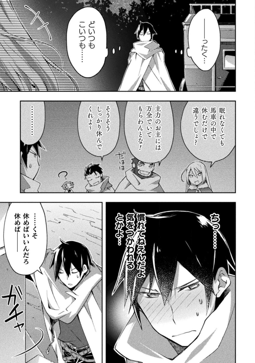 [峰崎龍之介×しかげなぎ] ダンジョン暮らしの元勇者 THE COMIC 第04巻 - Page 15