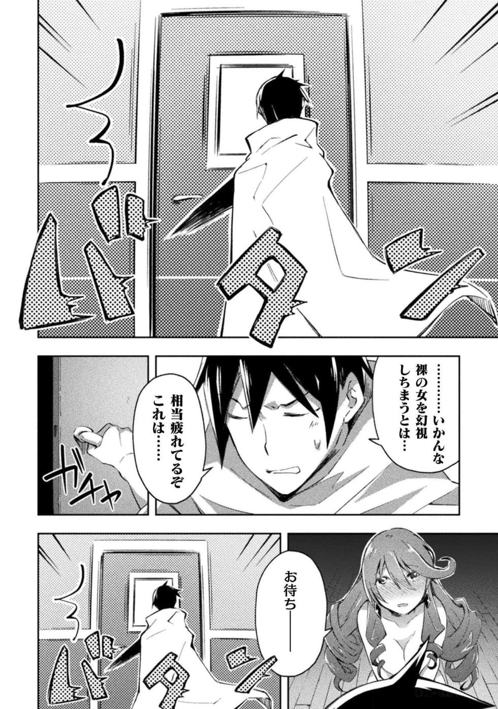 [峰崎龍之介×しかげなぎ] ダンジョン暮らしの元勇者 THE COMIC 第04巻 - Page 18