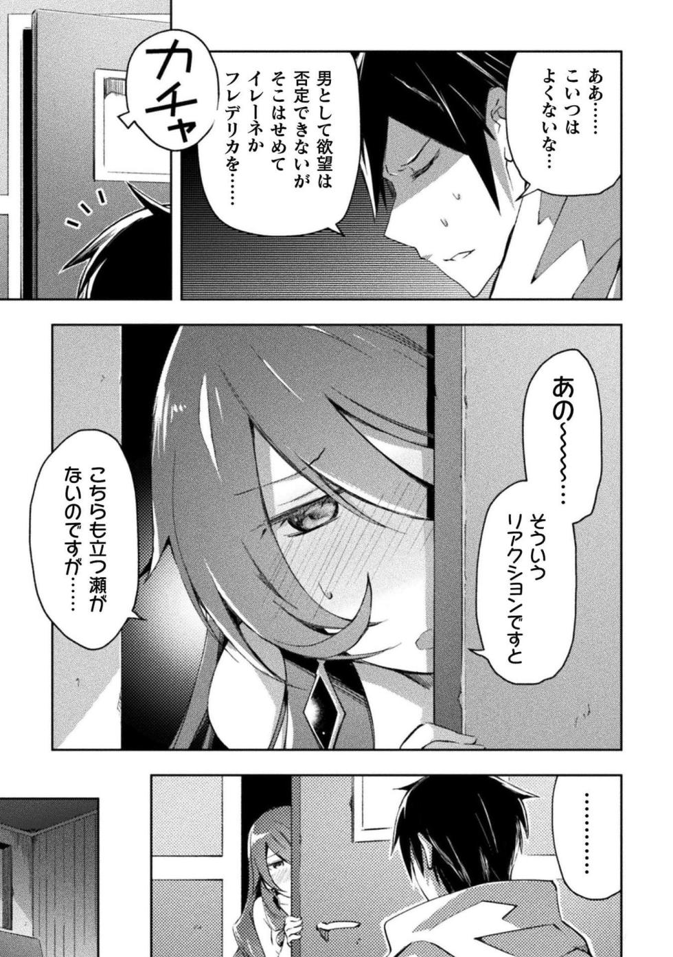 [峰崎龍之介×しかげなぎ] ダンジョン暮らしの元勇者 THE COMIC 第04巻 - Page 19