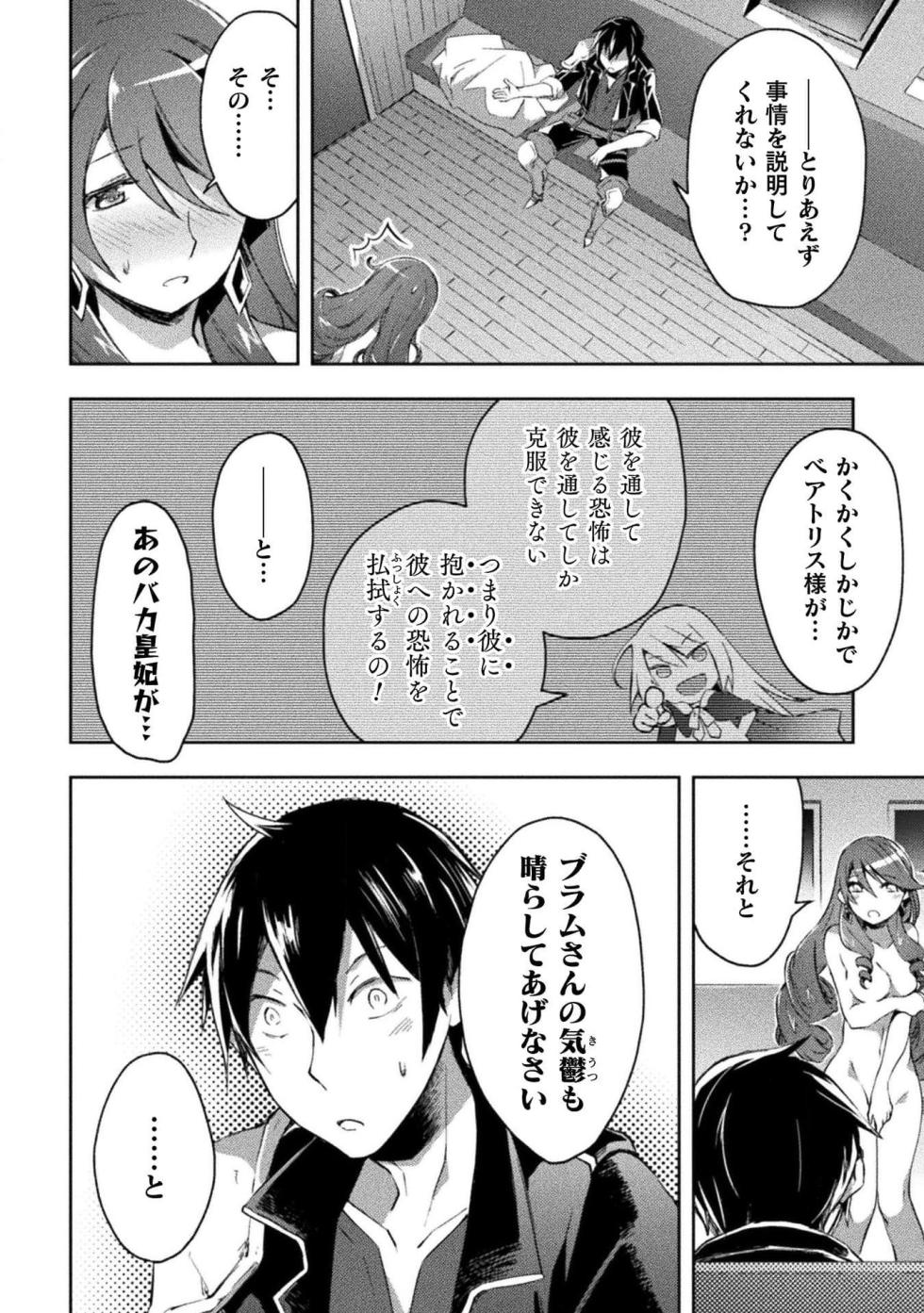 [峰崎龍之介×しかげなぎ] ダンジョン暮らしの元勇者 THE COMIC 第04巻 - Page 20