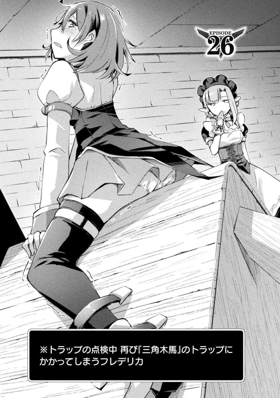[峰崎龍之介×しかげなぎ] ダンジョン暮らしの元勇者 THE COMIC 第04巻 - Page 27