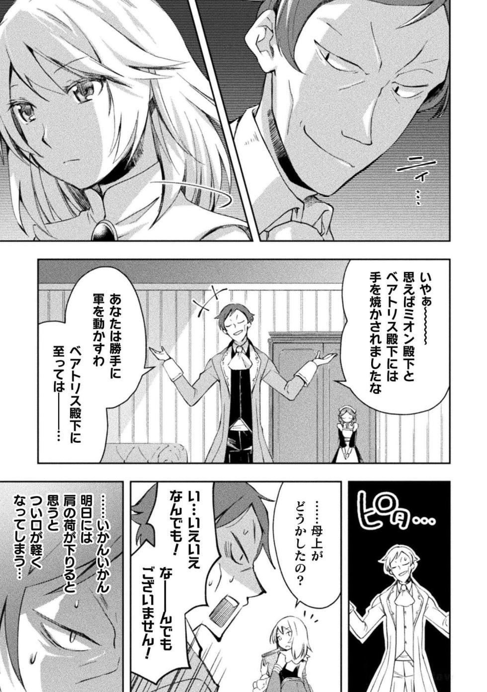 [峰崎龍之介×しかげなぎ] ダンジョン暮らしの元勇者 THE COMIC 第04巻 - Page 31