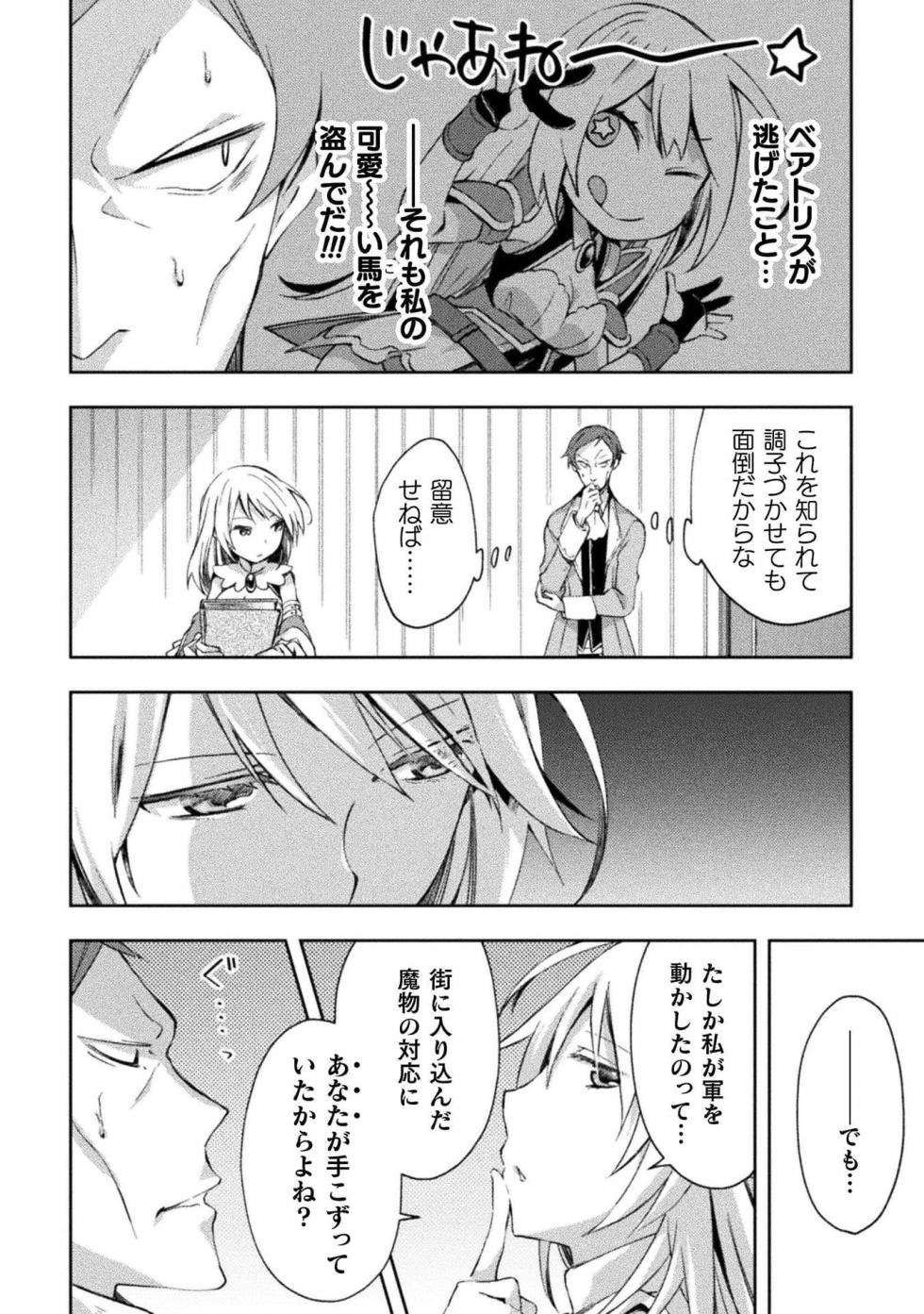 [峰崎龍之介×しかげなぎ] ダンジョン暮らしの元勇者 THE COMIC 第04巻 - Page 32
