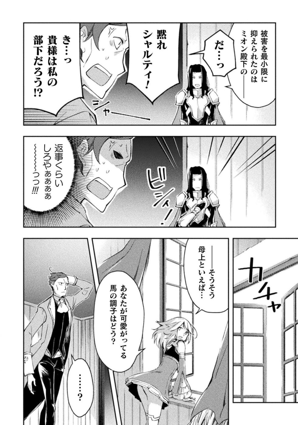 [峰崎龍之介×しかげなぎ] ダンジョン暮らしの元勇者 THE COMIC 第04巻 - Page 34