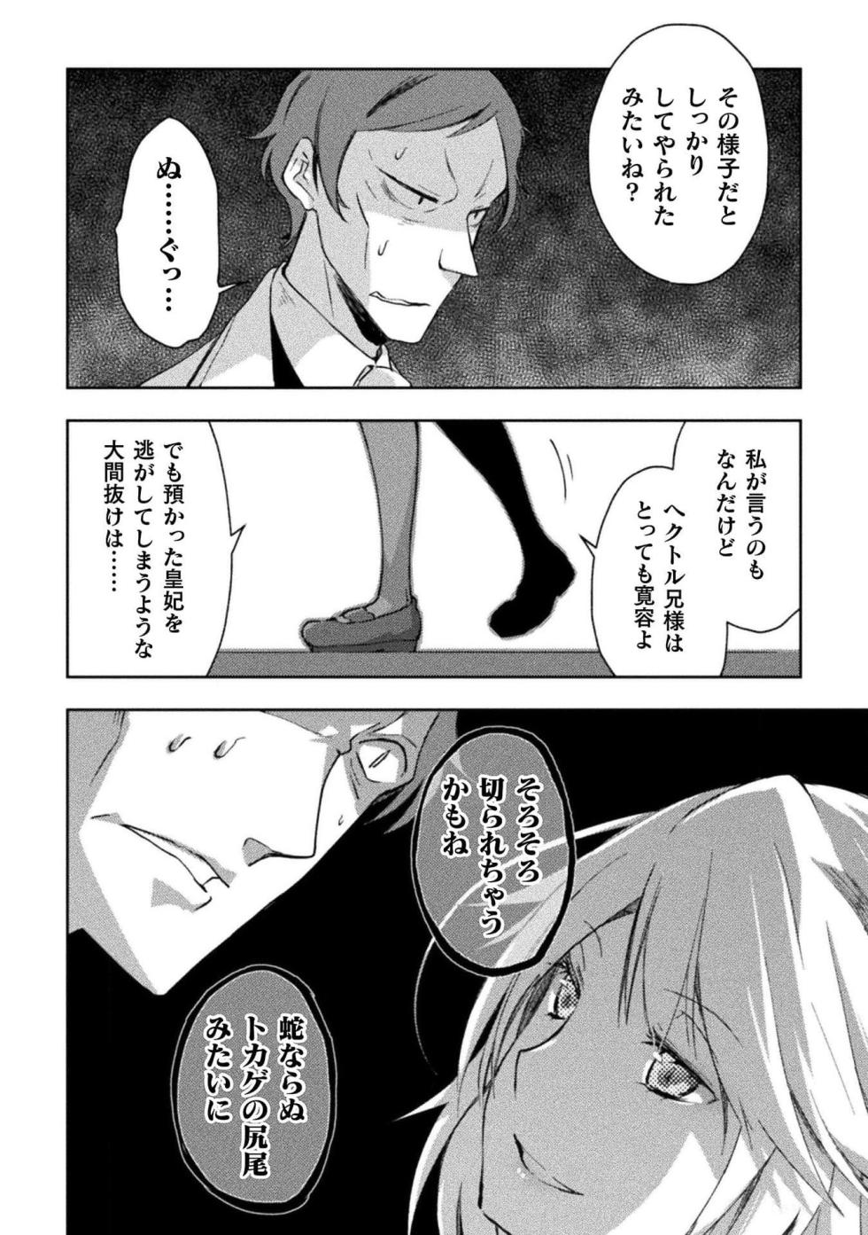 [峰崎龍之介×しかげなぎ] ダンジョン暮らしの元勇者 THE COMIC 第04巻 - Page 38