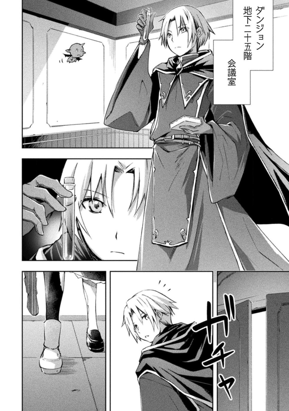 [峰崎龍之介×しかげなぎ] ダンジョン暮らしの元勇者 THE COMIC 第05巻 - Page 6