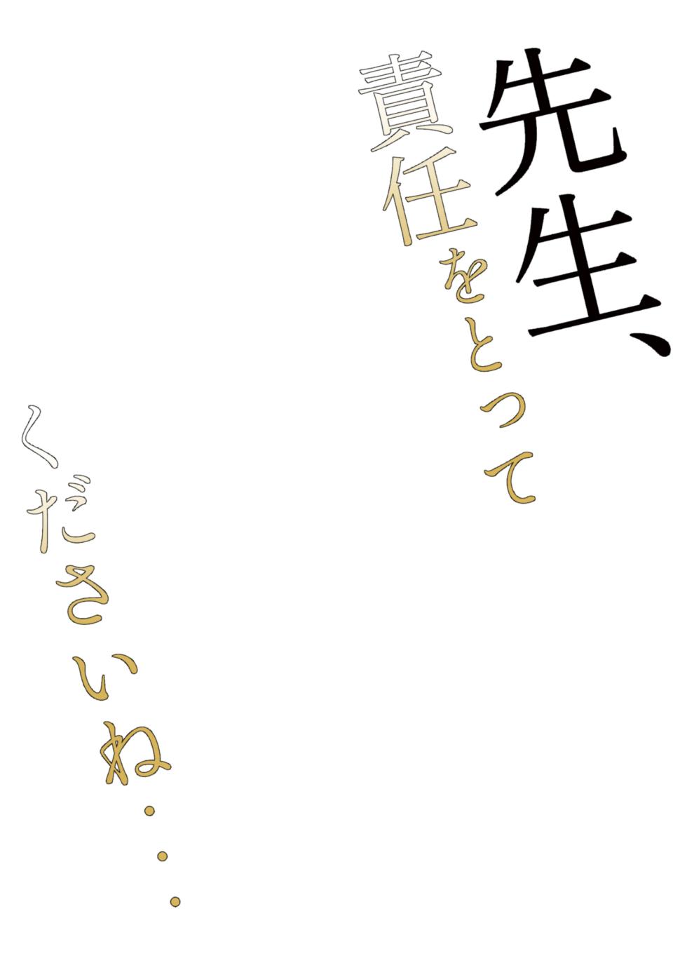 [Yusaritsukata (Awayume)] Sensei, Sekinin O Totte Kudasai Ne... (Blue Archive) [English] [Tea Party Scans] [Digital] - Page 3