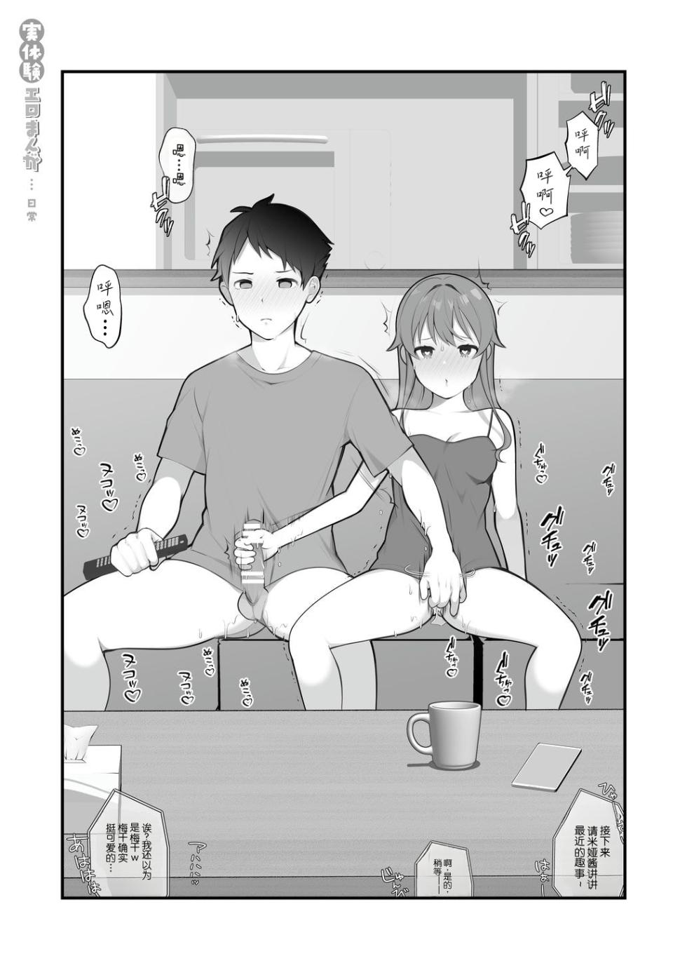 [Agenasu (Kari) (Nagase Tooru)] Nagase Tooru no Jittaiken Ero Manga Soushuuhen [Chinese] [Digital] - Page 22