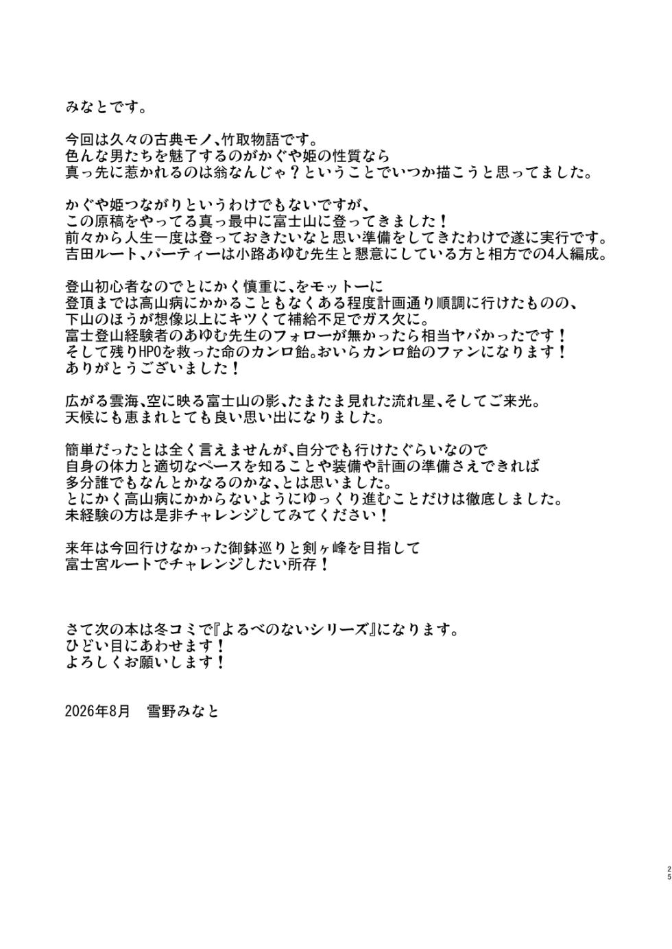 [Noraneko-no-Tama (Yukino Minato)] Nayotake Kaguya no Himegoto[Digital] - Page 24