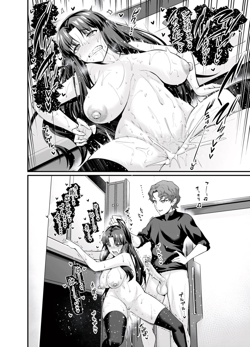 [Ankoman] Shinji, the Stud, has Wild Sex with Saber and the Others (Fate/stay night) [English] - Page 17