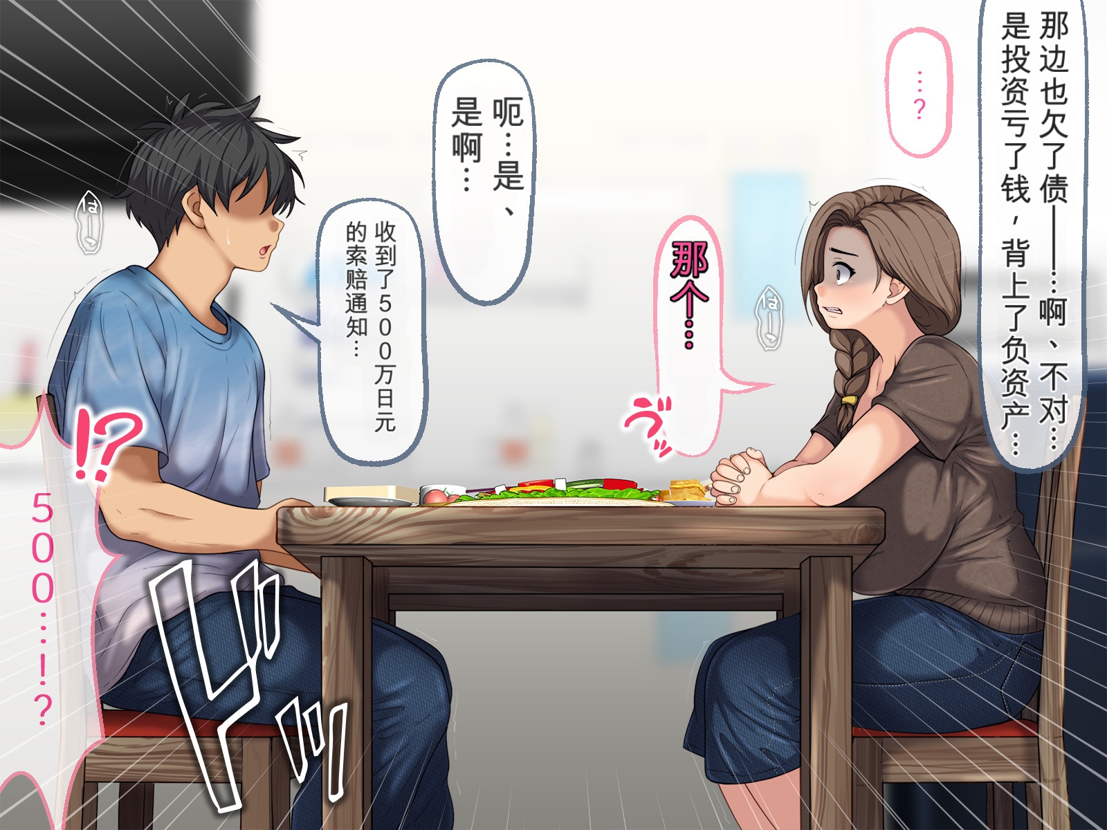 (AI翻译)[Mushroom Shoutengai (Shioiri Numa)] Hitozuma Shakkin Anal Kakuchou-ki ~Kanojo no Koumon wa Tsuneni Nanika de Umatteru~[Chinese][AI translation] - Page 38