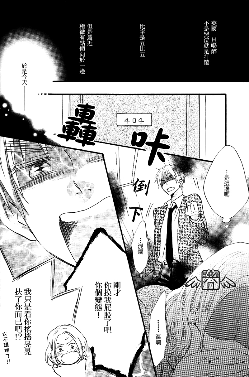 [Momijiya (Momiji)] Naite Waratte Kenka Shite Mata Ashita. (Hetalia Axis Powers) [Chinese] - Page 5