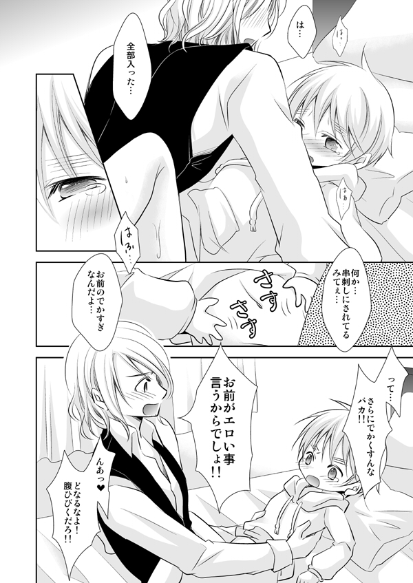 [kiribako (桐生)] Assortment Box (Hetalia Axis Powers) [Web Sairoku] - Page 21