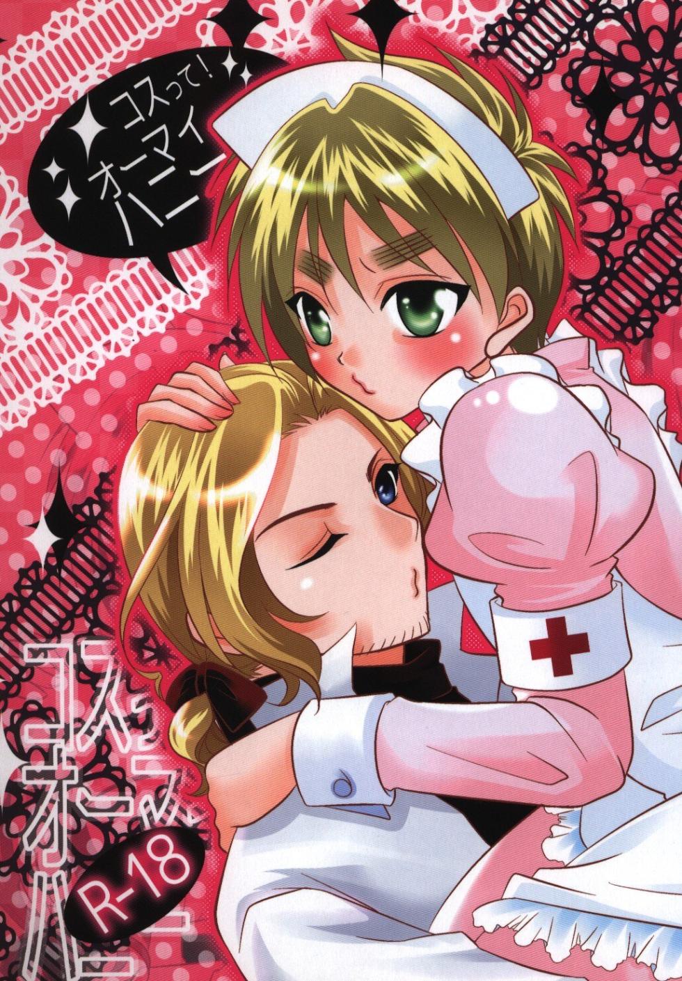 [kiribako (桐生)] Cos tte! Oh My Honey (Hetalia Axis Powers) [Web Sairoku] - Page 1