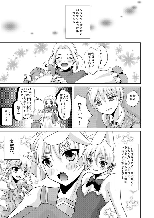 [kiribako (桐生)] Cos tte! Oh My Honey (Hetalia Axis Powers) [Web Sairoku] - Page 2