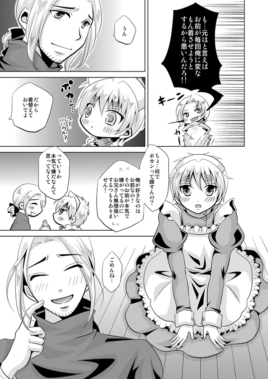 [kiribako (桐生)] Cos tte! Oh My Honey (Hetalia Axis Powers) [Web Sairoku] - Page 12