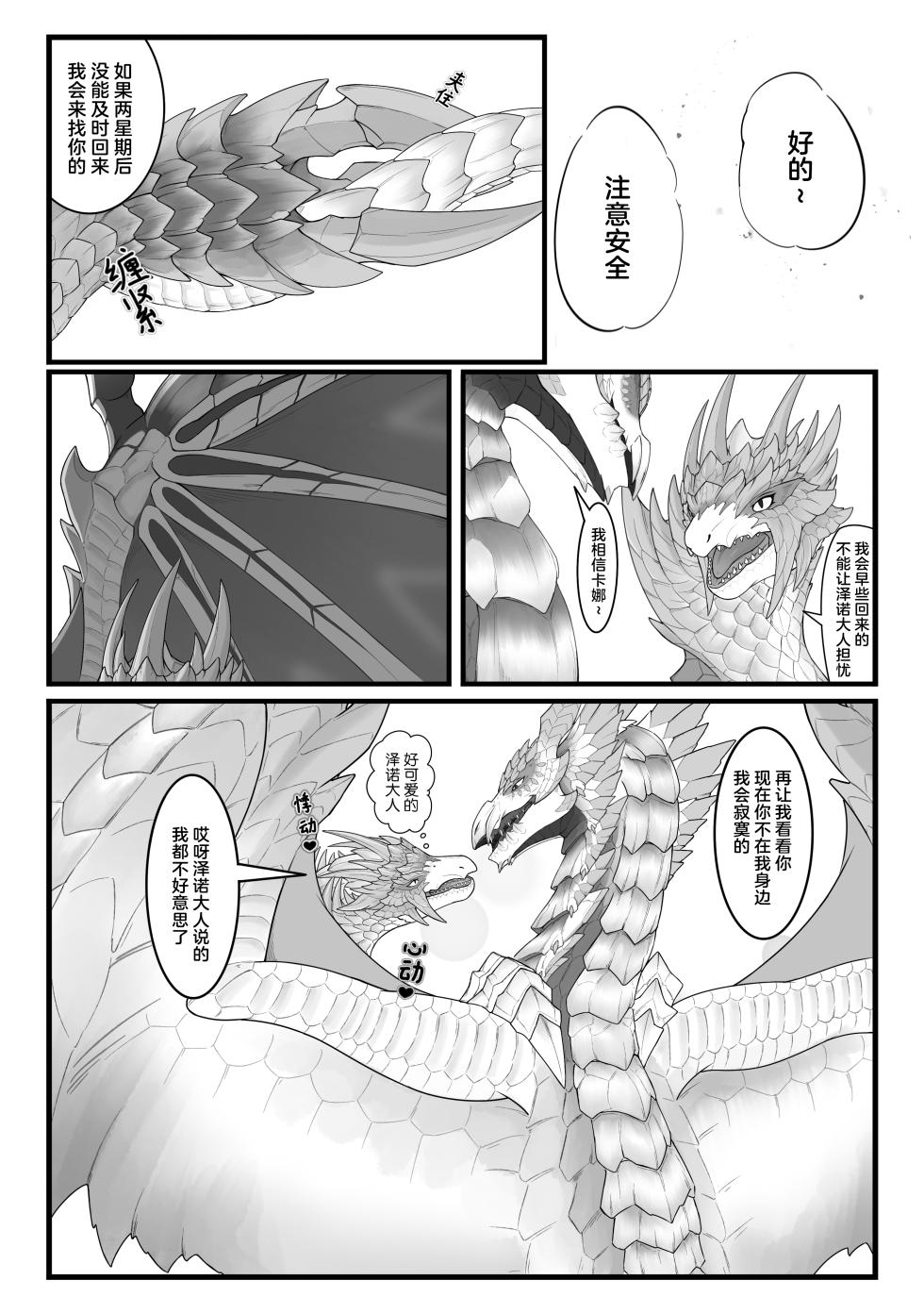 [Velkhana4396] 茧 (Monster Hunter) - Page 5