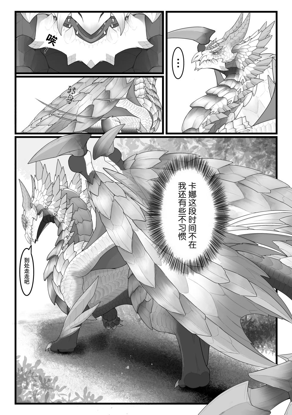[Velkhana4396] 茧 (Monster Hunter) - Page 8