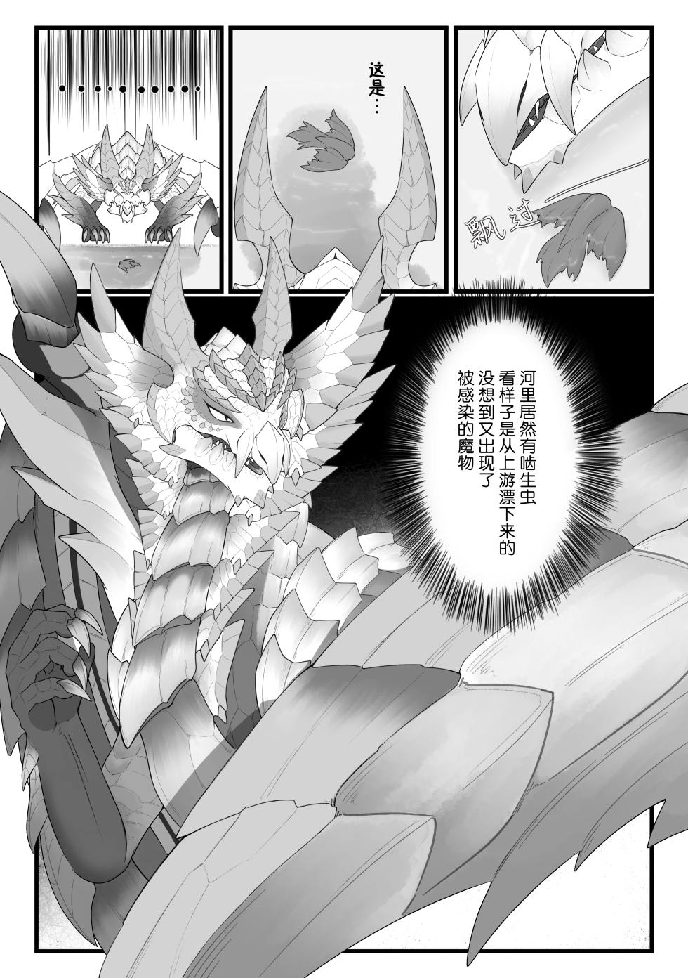 [Velkhana4396] 茧 (Monster Hunter) - Page 10