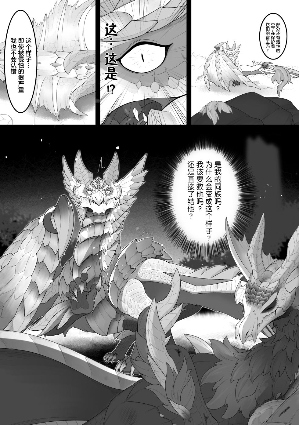 [Velkhana4396] 茧 (Monster Hunter) - Page 12