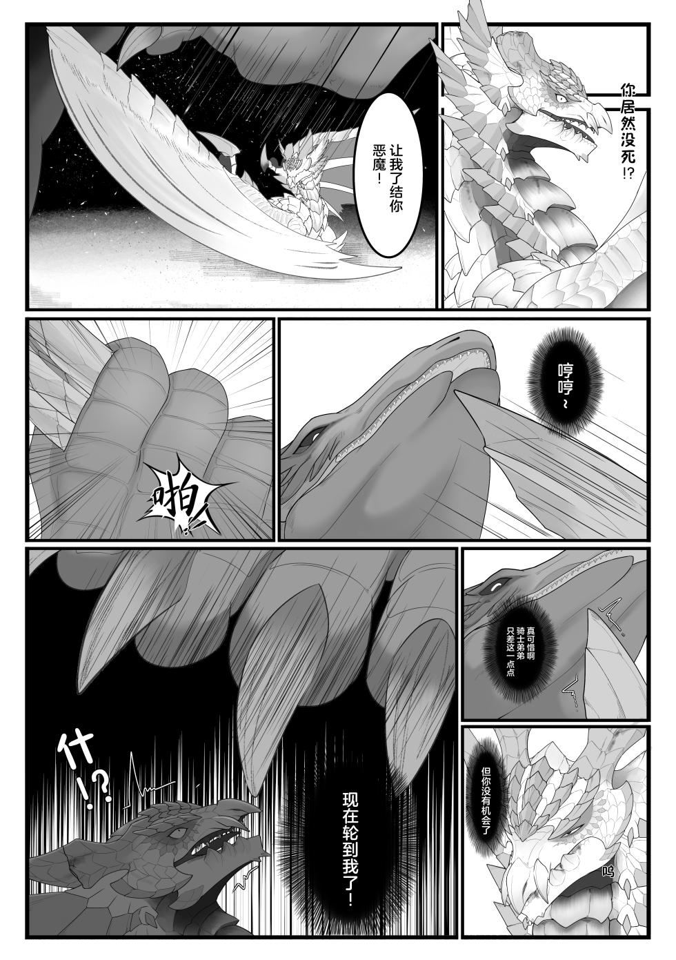 [Velkhana4396] 茧 (Monster Hunter) - Page 18