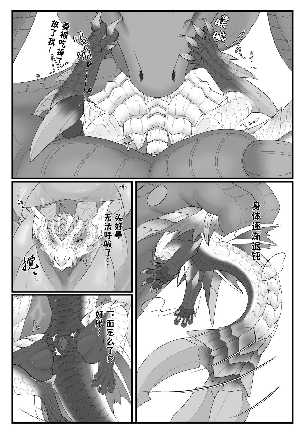 [Velkhana4396] 茧 (Monster Hunter) - Page 21