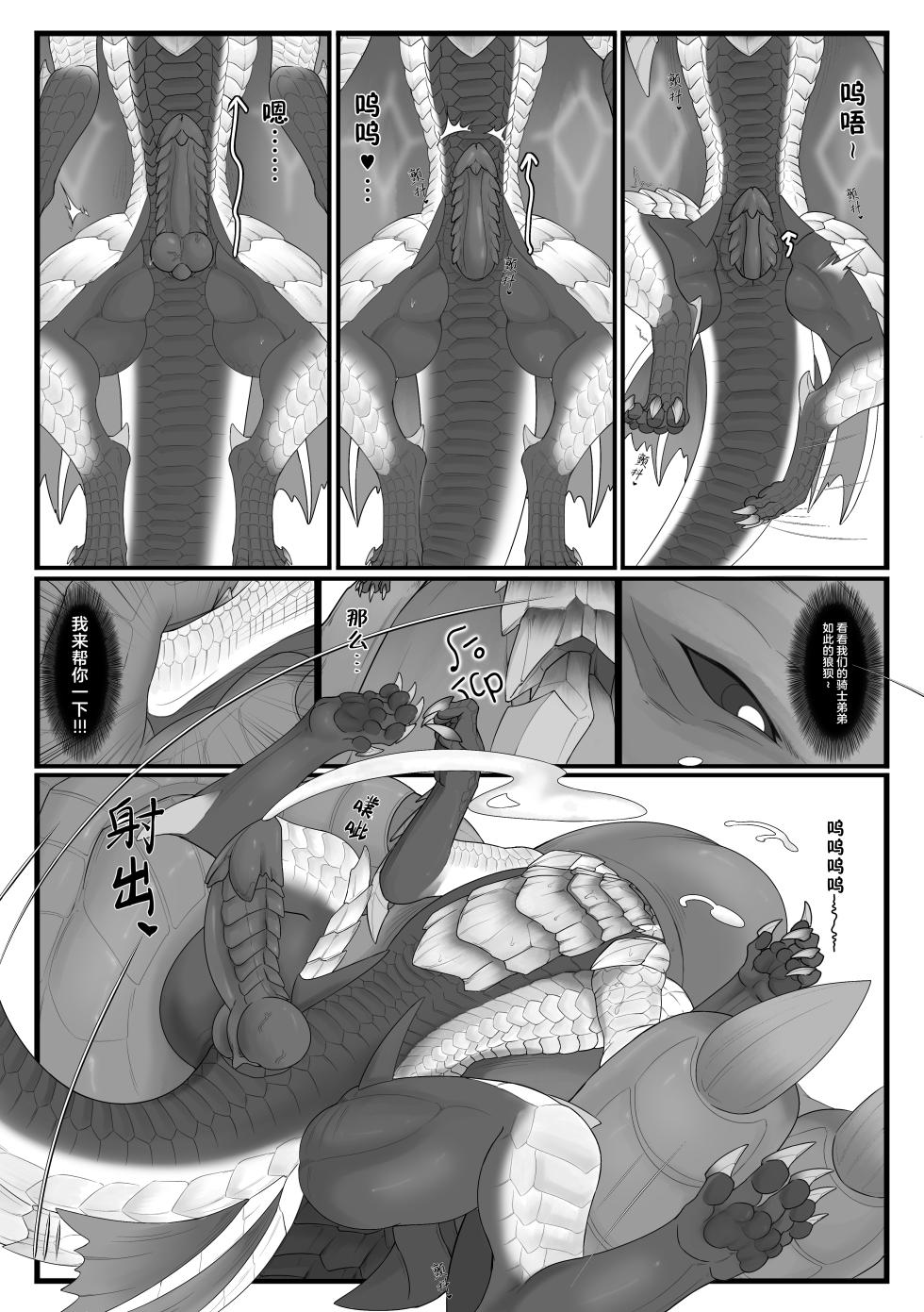 [Velkhana4396] 茧 (Monster Hunter) - Page 22