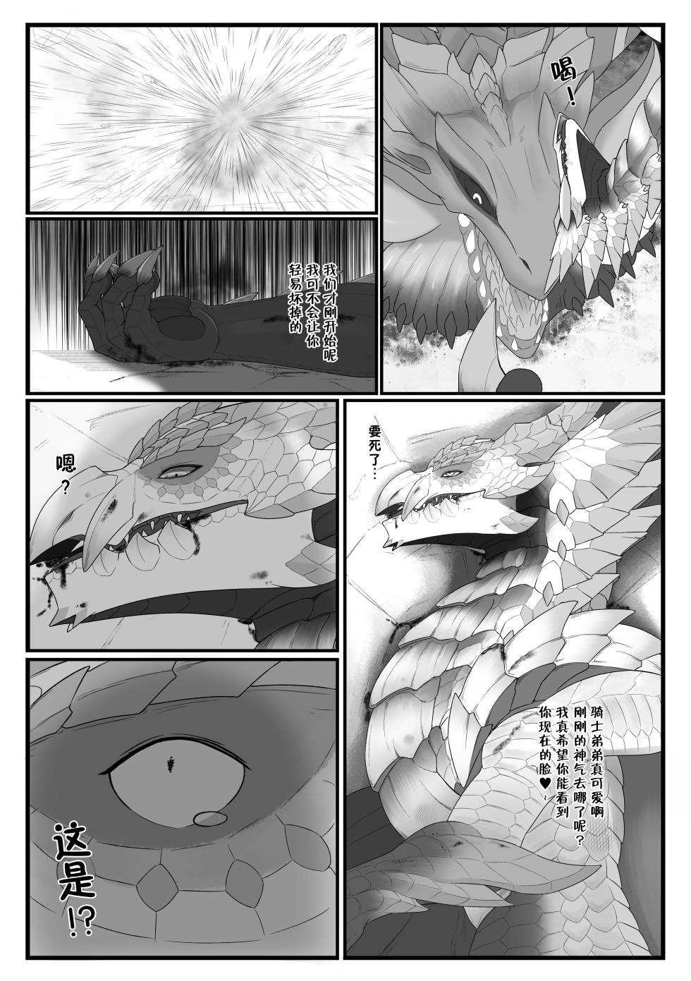 [Velkhana4396] 茧 (Monster Hunter) - Page 23
