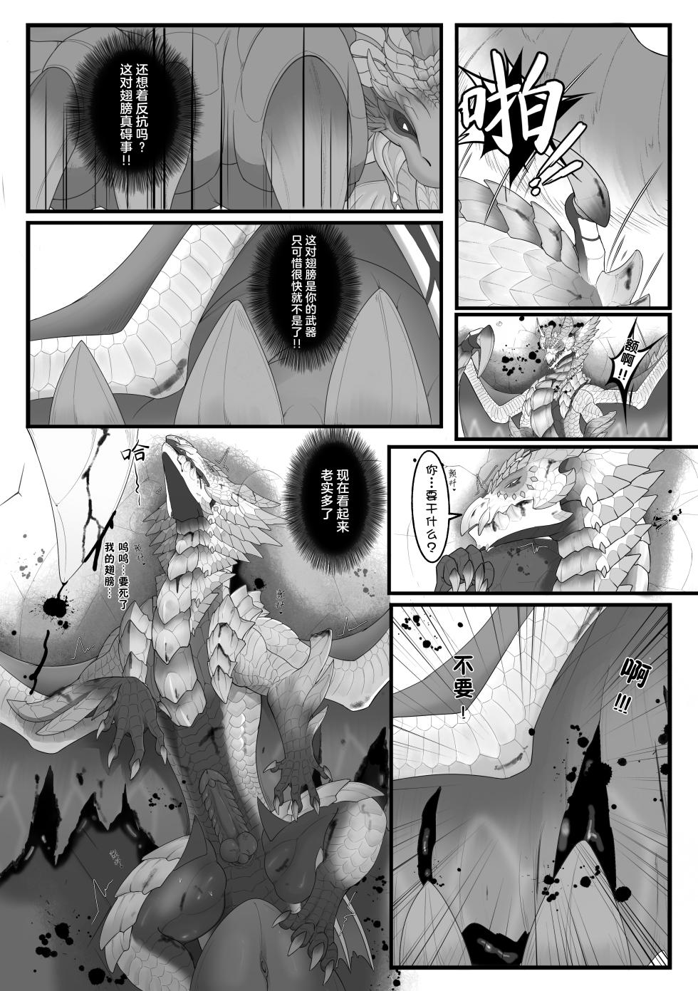 [Velkhana4396] 茧 (Monster Hunter) - Page 25