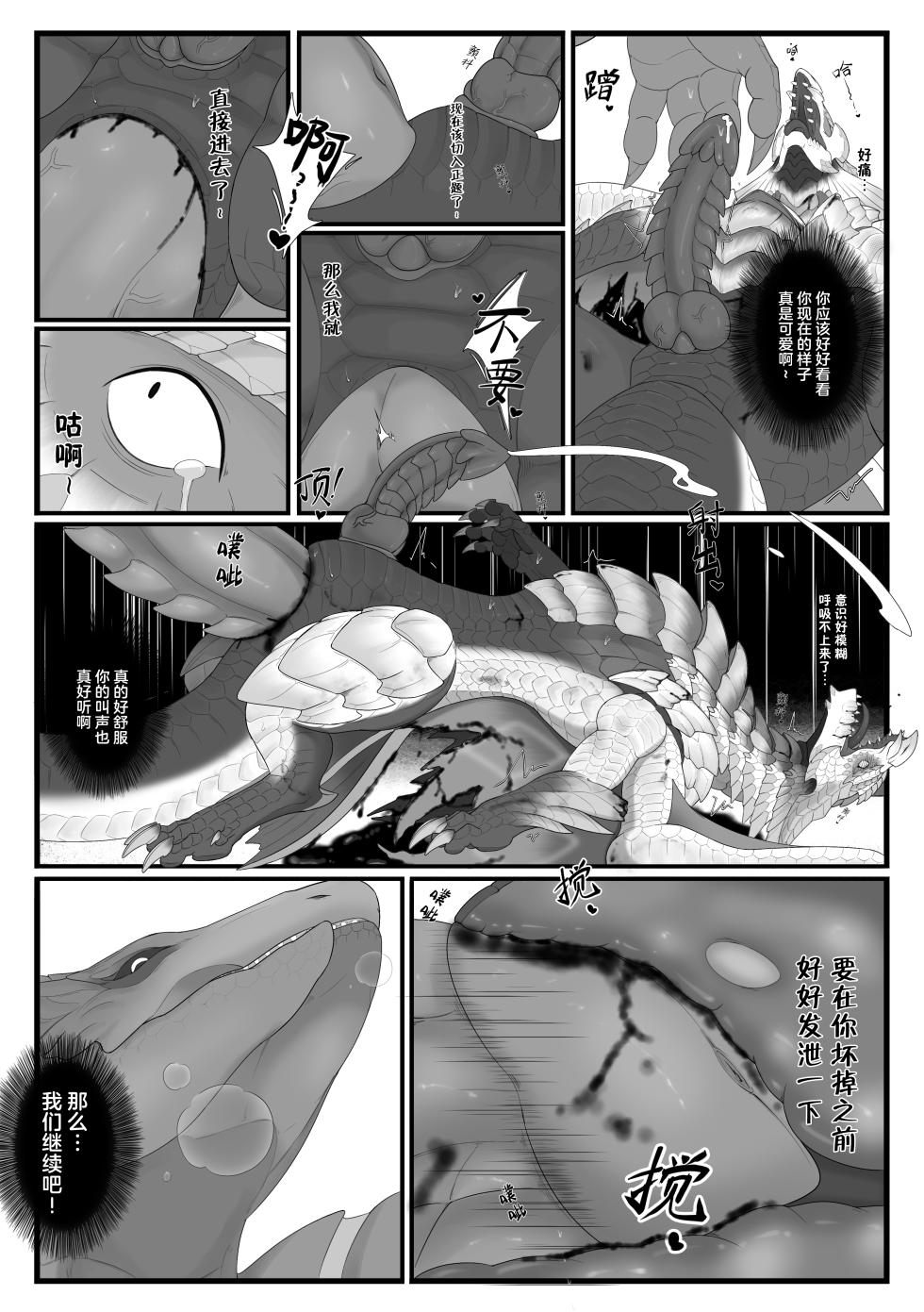 [Velkhana4396] 茧 (Monster Hunter) - Page 26