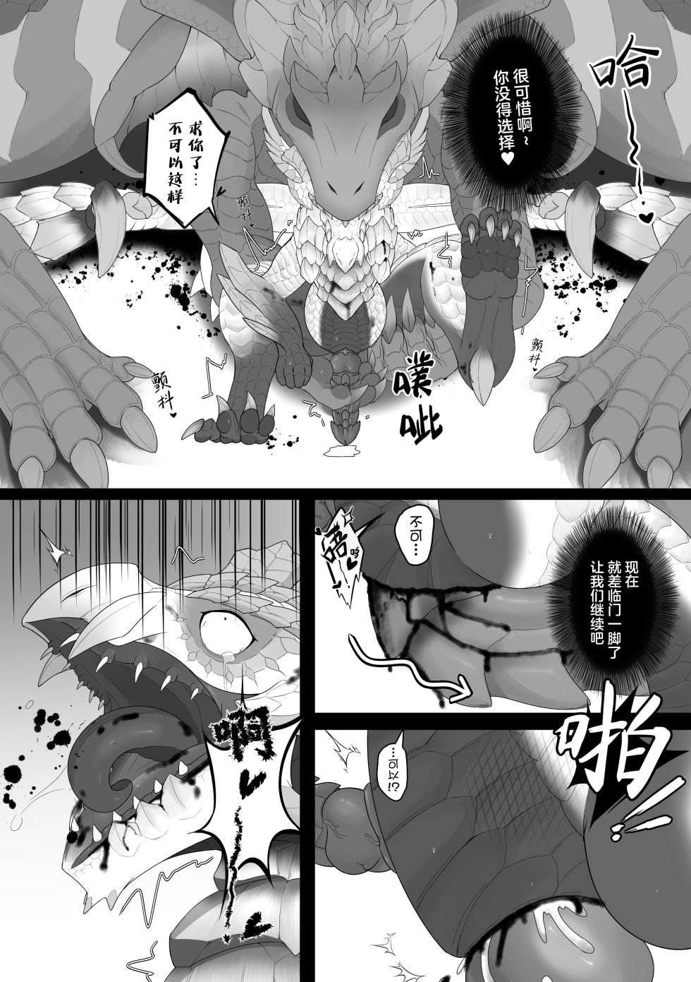 [Velkhana4396] 茧 (Monster Hunter) - Page 29